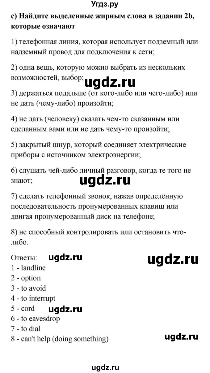 ГДЗ (Решебник) по английскому языку 9 класс Юхнель Н.В. / часть 2. страница номер / 54(продолжение 4)