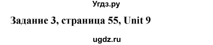 ГДЗ (Решебник) по английскому языку 9 класс Юхнель Н.В. / часть 2. страница номер / 55