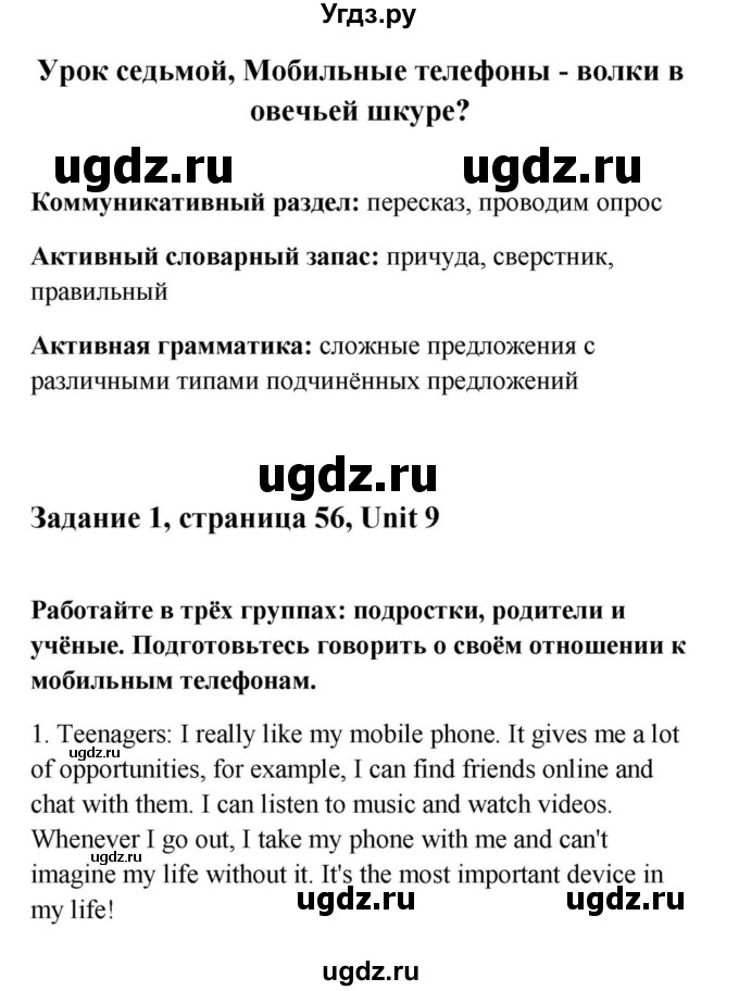 ГДЗ (Решебник) по английскому языку 9 класс Юхнель Н.В. / часть 2. страница номер / 56