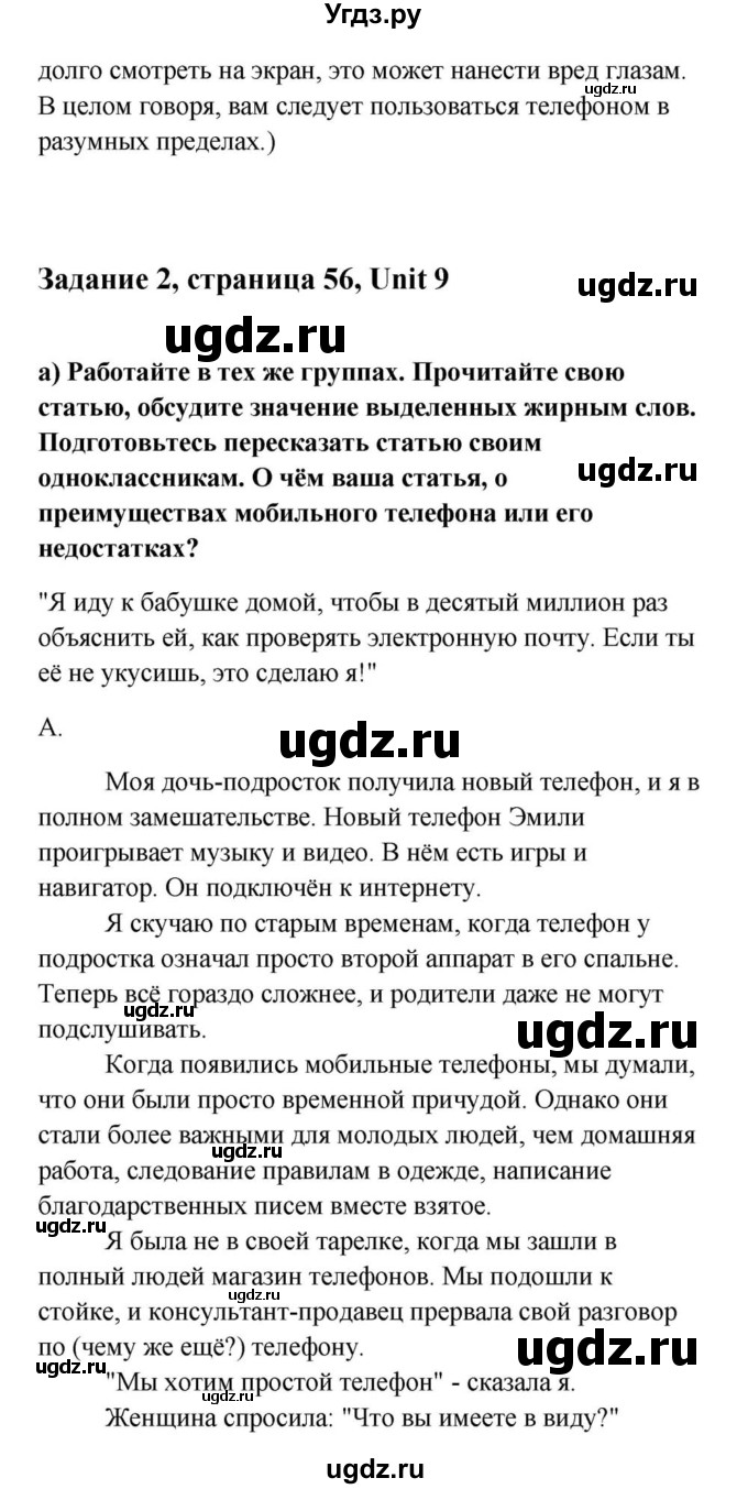 ГДЗ (Решебник) по английскому языку 9 класс Юхнель Н.В. / часть 2. страница номер / 56(продолжение 3)