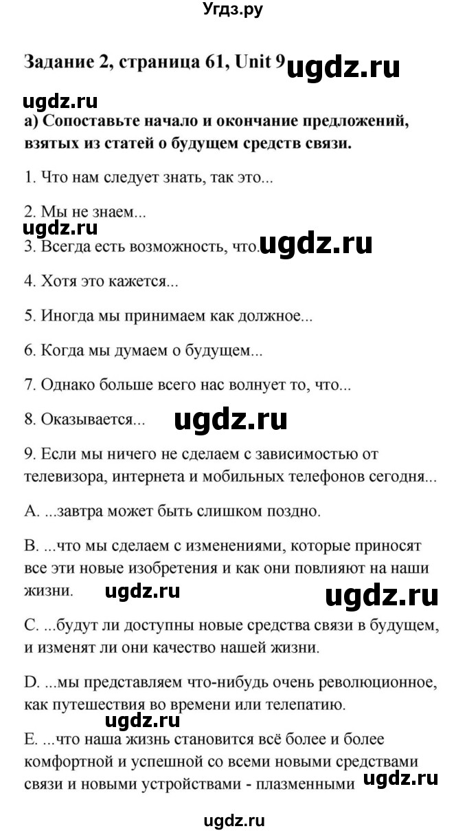 ГДЗ (Решебник) по английскому языку 9 класс Юхнель Н.В. / часть 2. страница номер / 61