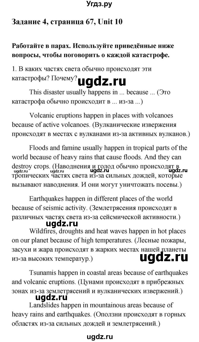 ГДЗ (Решебник) по английскому языку 9 класс Юхнель Н.В. / часть 2. страница номер / 67