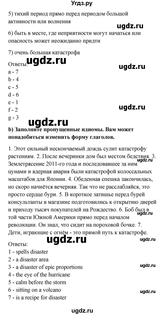 ГДЗ (Решебник) по английскому языку 9 класс Юхнель Н.В. / часть 2. страница номер / 67(продолжение 3)