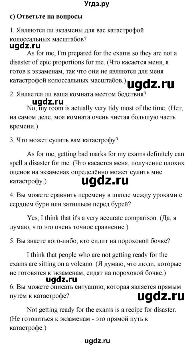 ГДЗ (Решебник) по английскому языку 9 класс Юхнель Н.В. / часть 2. страница номер / 67(продолжение 4)