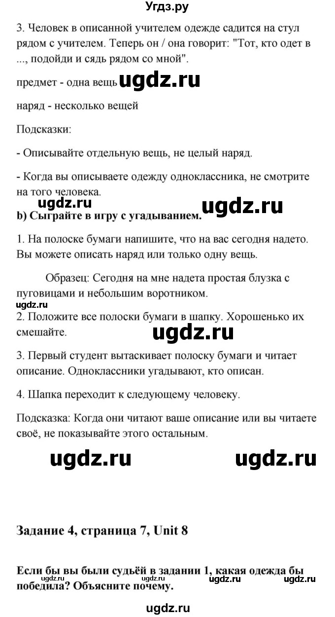 ГДЗ (Решебник) по английскому языку 9 класс Юхнель Н.В. / часть 2. страница номер / 7(продолжение 2)