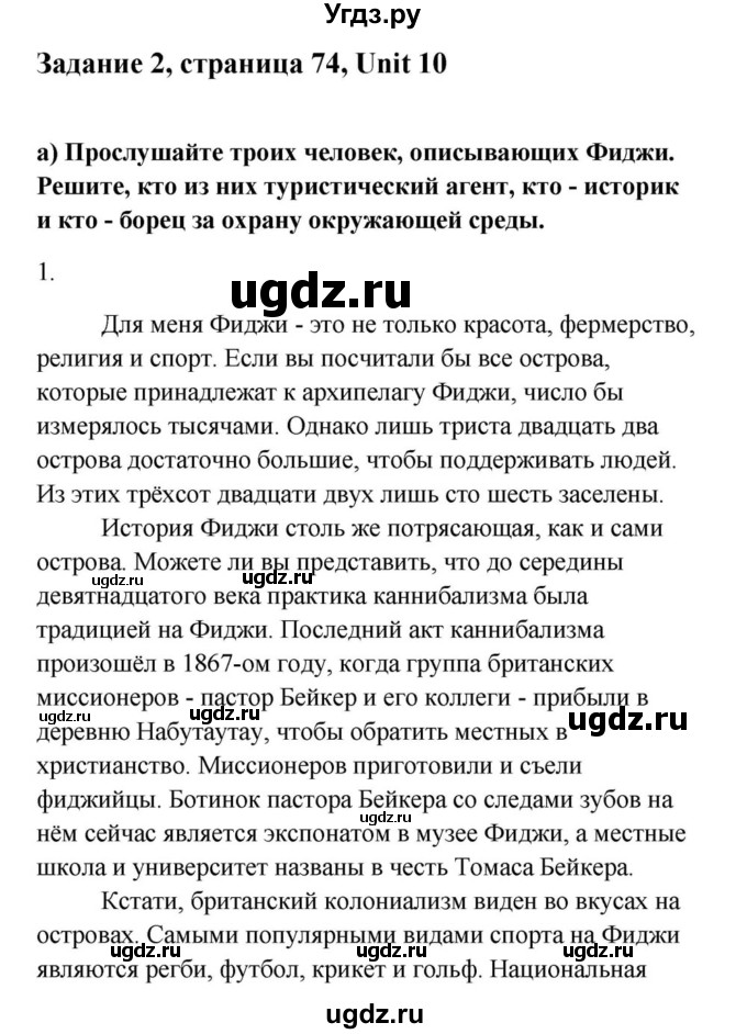 ГДЗ (Решебник) по английскому языку 9 класс Юхнель Н.В. / часть 2. страница номер / 74