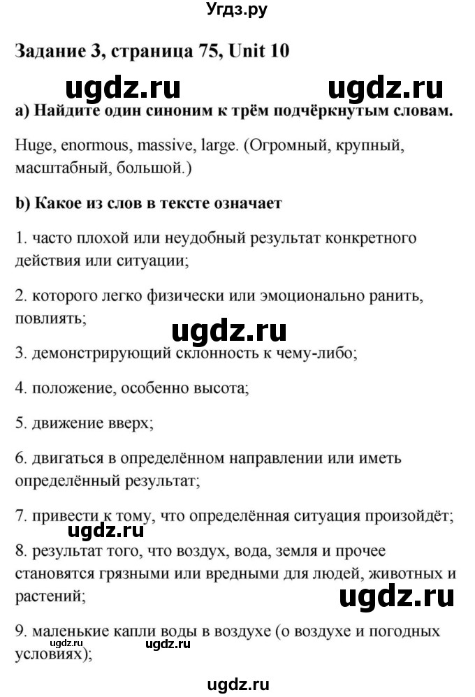 ГДЗ (Решебник) по английскому языку 9 класс Юхнель Н.В. / часть 2. страница номер / 75