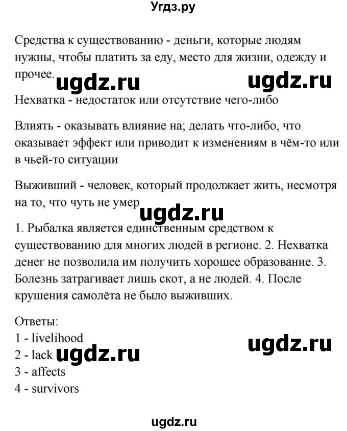 ГДЗ (Решебник) по английскому языку 9 класс Юхнель Н.В. / часть 2. страница номер / 77(продолжение 4)