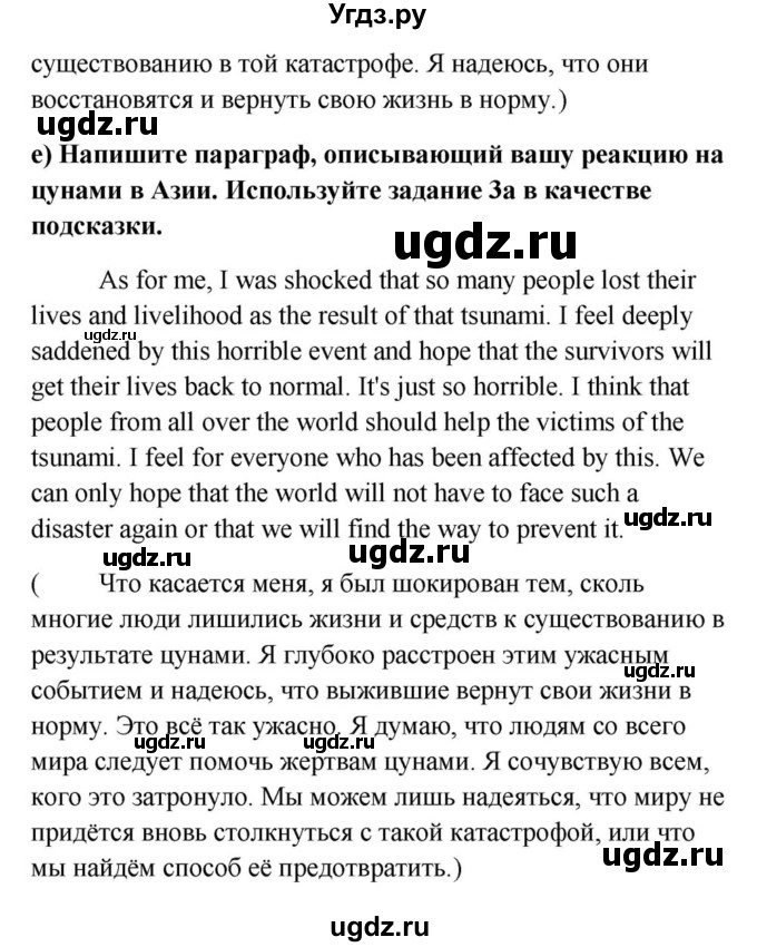 ГДЗ (Решебник) по английскому языку 9 класс Юхнель Н.В. / часть 2. страница номер / 79(продолжение 5)