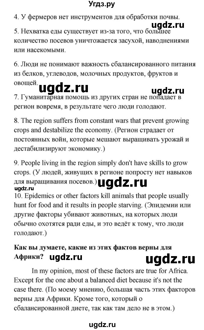 ГДЗ (Решебник) по английскому языку 9 класс Юхнель Н.В. / часть 2. страница номер / 82(продолжение 2)