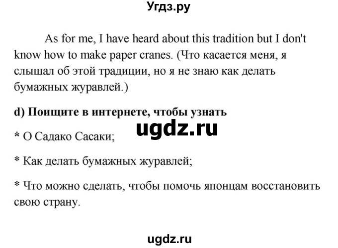 ГДЗ (Решебник) по английскому языку 9 класс Юхнель Н.В. / часть 2. страница номер / 88(продолжение 2)