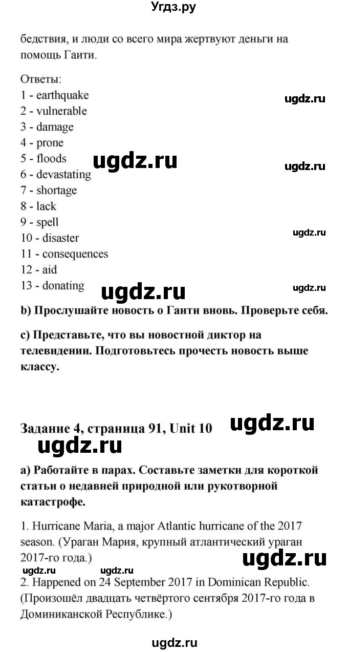 ГДЗ (Решебник) по английскому языку 9 класс Юхнель Н.В. / часть 2. страница номер / 91(продолжение 2)