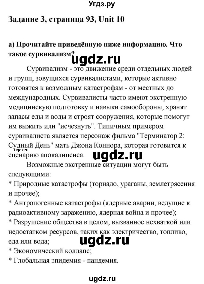 ГДЗ (Решебник) по английскому языку 9 класс Юхнель Н.В. / часть 2. страница номер / 93