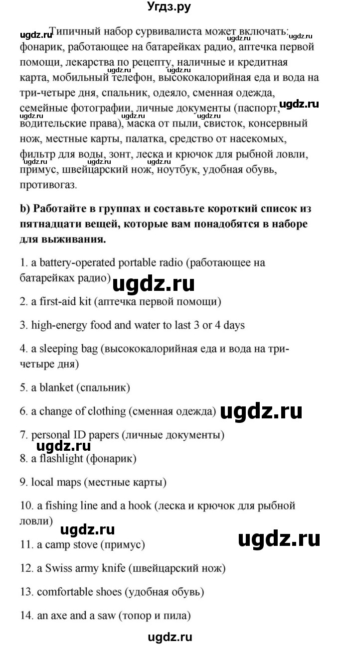 ГДЗ (Решебник) по английскому языку 9 класс Юхнель Н.В. / часть 2. страница номер / 93(продолжение 2)