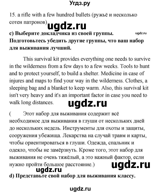 ГДЗ (Решебник) по английскому языку 9 класс Юхнель Н.В. / часть 2. страница номер / 93(продолжение 3)