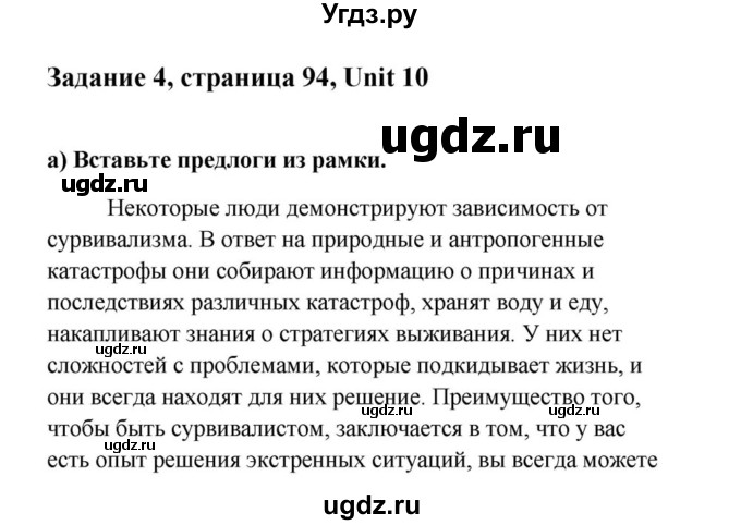 ГДЗ (Решебник) по английскому языку 9 класс Юхнель Н.В. / часть 2. страница номер / 94