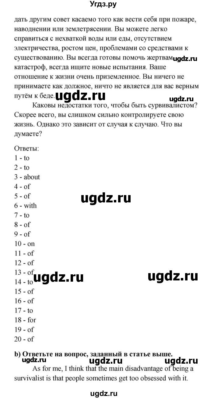 ГДЗ (Решебник) по английскому языку 9 класс Юхнель Н.В. / часть 2. страница номер / 94(продолжение 2)