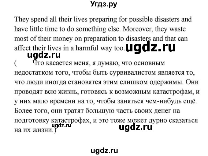 ГДЗ (Решебник) по английскому языку 9 класс Юхнель Н.В. / часть 2. страница номер / 94(продолжение 3)