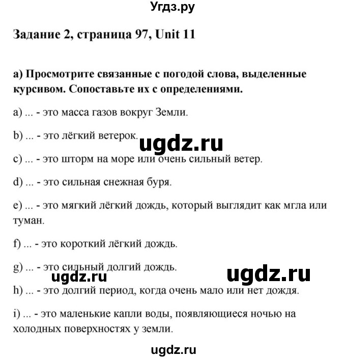 ГДЗ (Решебник) по английскому языку 9 класс Юхнель Н.В. / часть 2. страница номер / 97