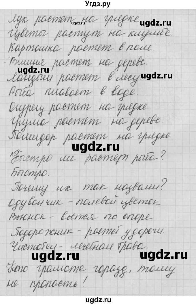 ГДЗ (Решебник) по русскому языку 1 класс (тетрадь по письму) Нечаева Н.В. / тетрадь №1. страница / 25(продолжение 2)