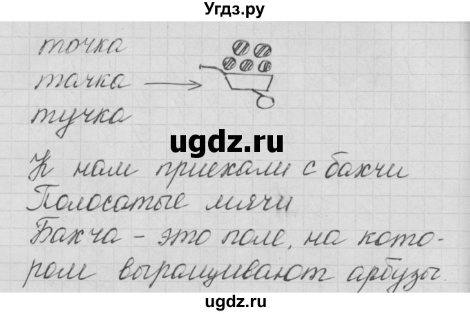 ГДЗ (Решебник) по русскому языку 1 класс (тетрадь по письму) Нечаева Н.В. / тетрадь №2. страница / 10(продолжение 2)