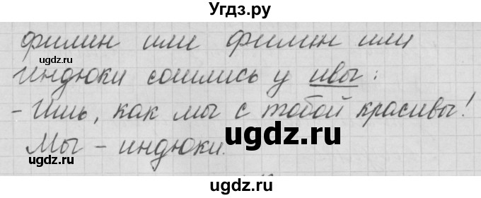 ГДЗ (Решебник) по русскому языку 1 класс (тетрадь по письму) Нечаева Н.В. / тетрадь №2. страница / 11(продолжение 2)