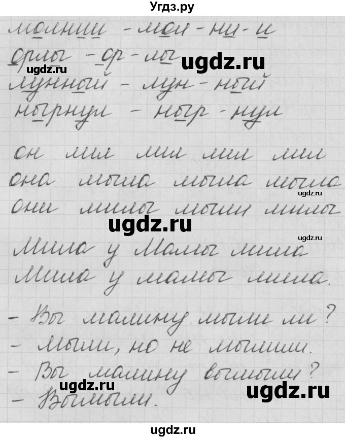 ГДЗ (Решебник) по русскому языку 1 класс (тетрадь по письму) Нечаева Н.В. / тетрадь №2. страница / 27