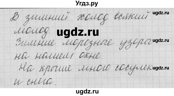 ГДЗ (Решебник) по русскому языку 1 класс (тетрадь по письму) Нечаева Н.В. / тетрадь №3. страница / 12(продолжение 2)