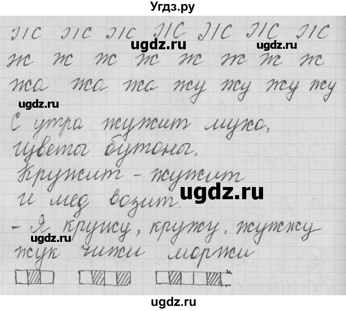 ГДЗ (Решебник) по русскому языку 1 класс (тетрадь по письму) Нечаева Н.В. / тетрадь №3. страница / 14