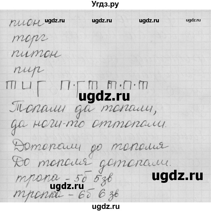 ГДЗ (Решебник) по русскому языку 1 класс (тетрадь по письму) Нечаева Н.В. / тетрадь №3. страница / 18(продолжение 2)