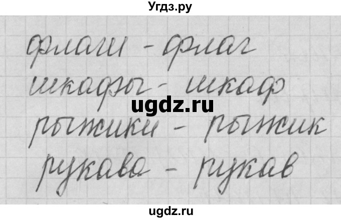 ГДЗ (Решебник) по русскому языку 1 класс (тетрадь по письму) Нечаева Н.В. / тетрадь №3. страница / 21(продолжение 2)