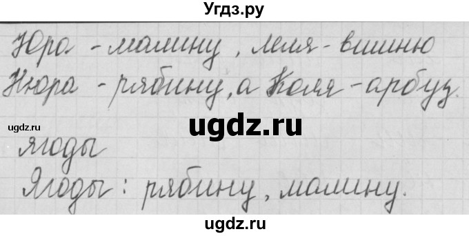 ГДЗ (Решебник) по русскому языку 1 класс (тетрадь по письму) Нечаева Н.В. / тетрадь №4. страница / 10(продолжение 2)