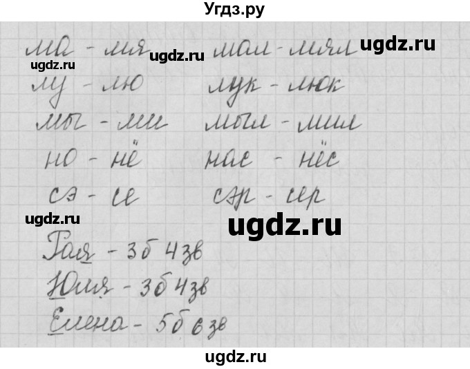 ГДЗ (Решебник) по русскому языку 1 класс (тетрадь по письму) Нечаева Н.В. / тетрадь №4. страница / 12(продолжение 2)