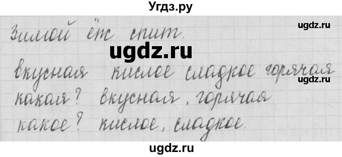 ГДЗ (Решебник) по русскому языку 1 класс (тетрадь по письму) Нечаева Н.В. / тетрадь №4. страница / 13(продолжение 2)