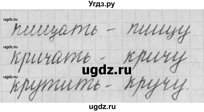 ГДЗ (Решебник) по русскому языку 1 класс (тетрадь по письму) Нечаева Н.В. / тетрадь №4. страница / 23(продолжение 2)