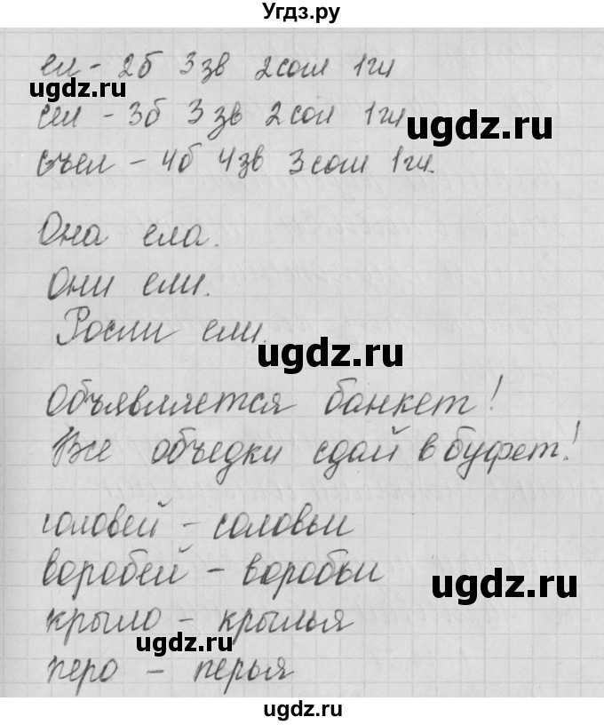 ГДЗ (Решебник) по русскому языку 1 класс (тетрадь по письму) Нечаева Н.В. / тетрадь №4. страница / 25(продолжение 2)