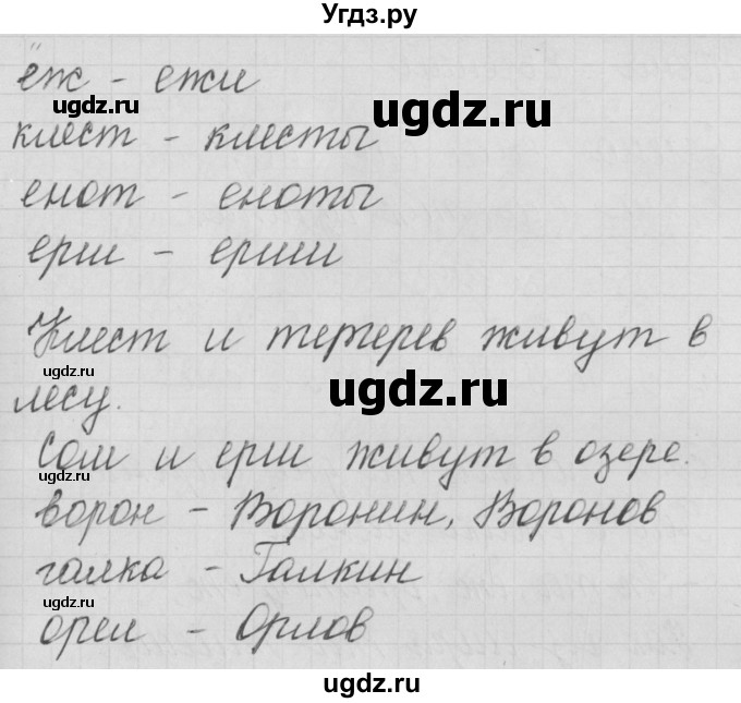 ГДЗ (Решебник) по русскому языку 1 класс (тетрадь по письму) Нечаева Н.В. / тетрадь №4. страница / 5(продолжение 2)