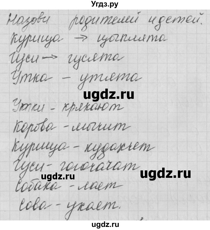 ГДЗ (Решебник) по русскому языку 1 класс (тетрадь по письму) Нечаева Н.В. / тетрадь №1. страница / 15(продолжение 2)