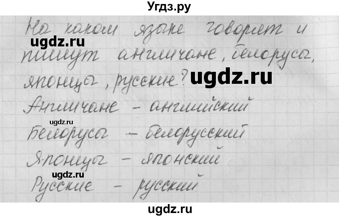 ГДЗ (Решебник) по русскому языку 1 класс (тетрадь по письму) Нечаева Н.В. / тетрадь №1. страница / 4(продолжение 2)