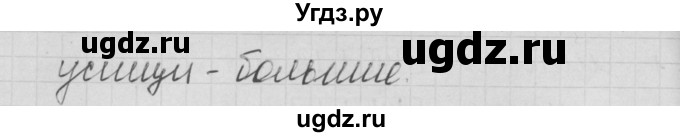 ГДЗ (Решебник) по русскому языку 1 класс (тетрадь по письму) Нечаева Н.В. / тетрадь №2. страница / 15(продолжение 2)