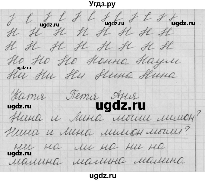 ГДЗ (Решебник) по русскому языку 1 класс (тетрадь по письму) Нечаева Н.В. / тетрадь №2. страница / 20