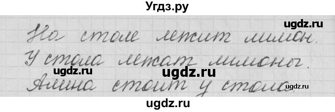 ГДЗ (Решебник) по русскому языку 1 класс (тетрадь по письму) Нечаева Н.В. / тетрадь №2. страница / 21(продолжение 2)