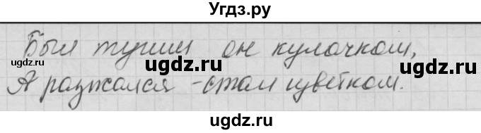 ГДЗ (Решебник) по русскому языку 1 класс (тетрадь по письму) Нечаева Н.В. / тетрадь №2. страница / 6(продолжение 2)