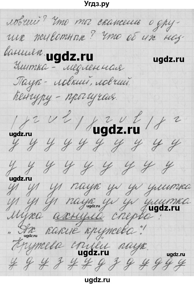 ГДЗ (Решебник) по русскому языку 1 класс (тетрадь по письму) Нечаева Н.В. / тетрадь №2. страница / 8(продолжение 2)