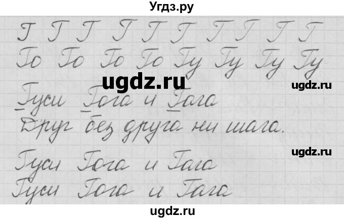 ГДЗ (Решебник) по русскому языку 1 класс (тетрадь по письму) Нечаева Н.В. / тетрадь №3. страница / 11(продолжение 2)