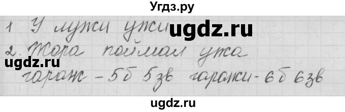 ГДЗ (Решебник) по русскому языку 1 класс (тетрадь по письму) Нечаева Н.В. / тетрадь №3. страница / 15(продолжение 2)