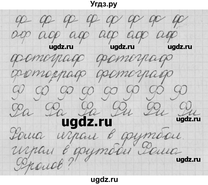 ГДЗ (Решебник) по русскому языку 1 класс (тетрадь по письму) Нечаева Н.В. / тетрадь №3. страница / 19(продолжение 2)