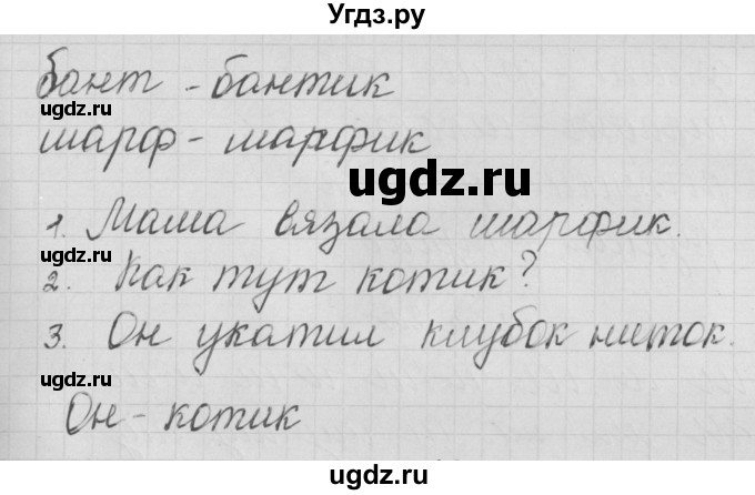 ГДЗ (Решебник) по русскому языку 1 класс (тетрадь по письму) Нечаева Н.В. / тетрадь №3. страница / 20(продолжение 2)