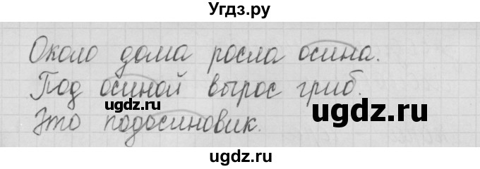ГДЗ (Решебник) по русскому языку 1 класс (тетрадь по письму) Нечаева Н.В. / тетрадь №3. страница / 25(продолжение 2)