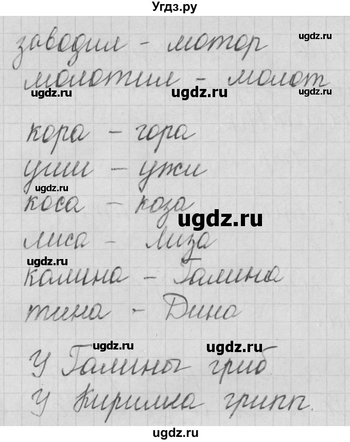ГДЗ (Решебник) по русскому языку 1 класс (тетрадь по письму) Нечаева Н.В. / тетрадь №3. страница / 27(продолжение 2)
